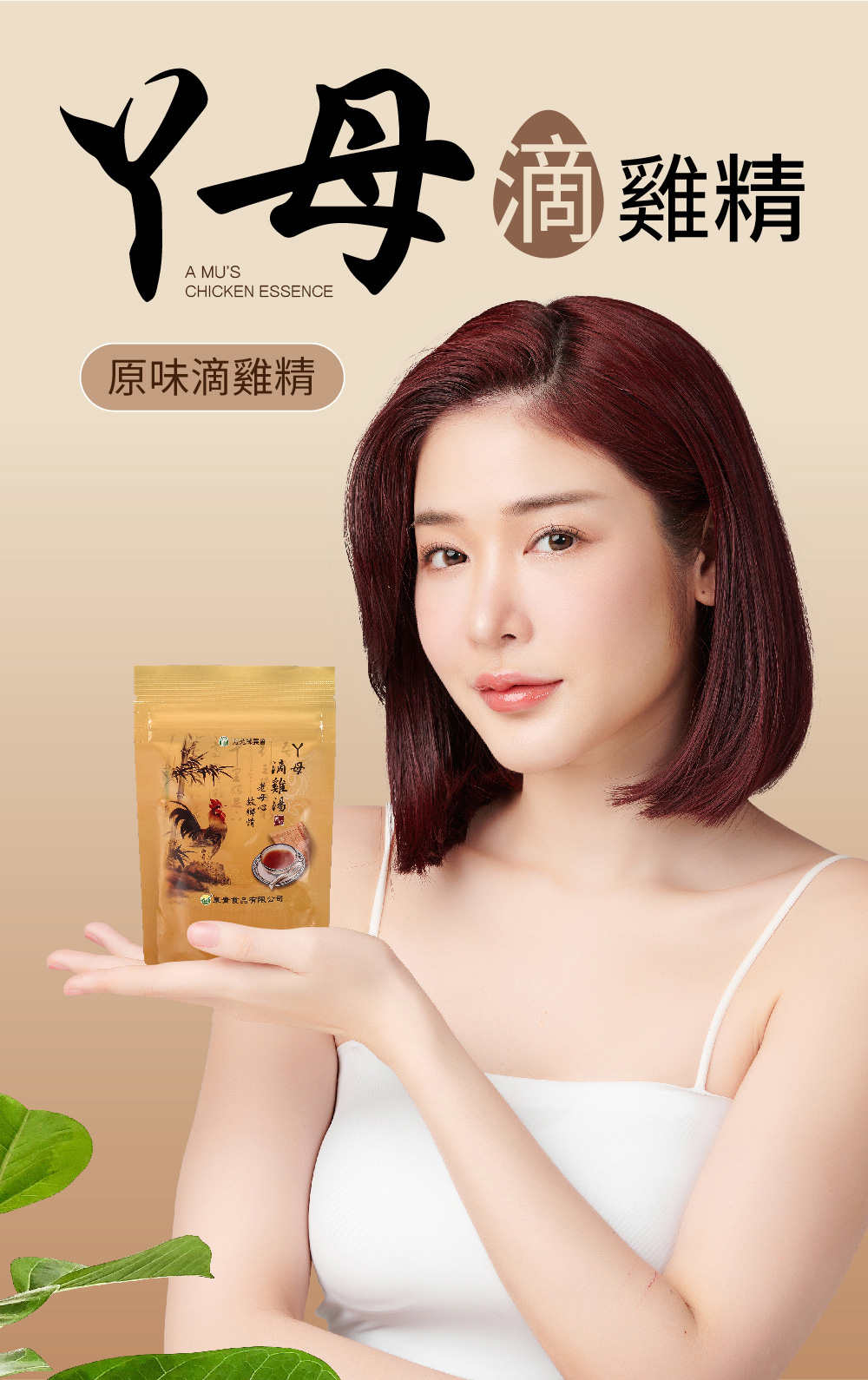阿母滴雞精