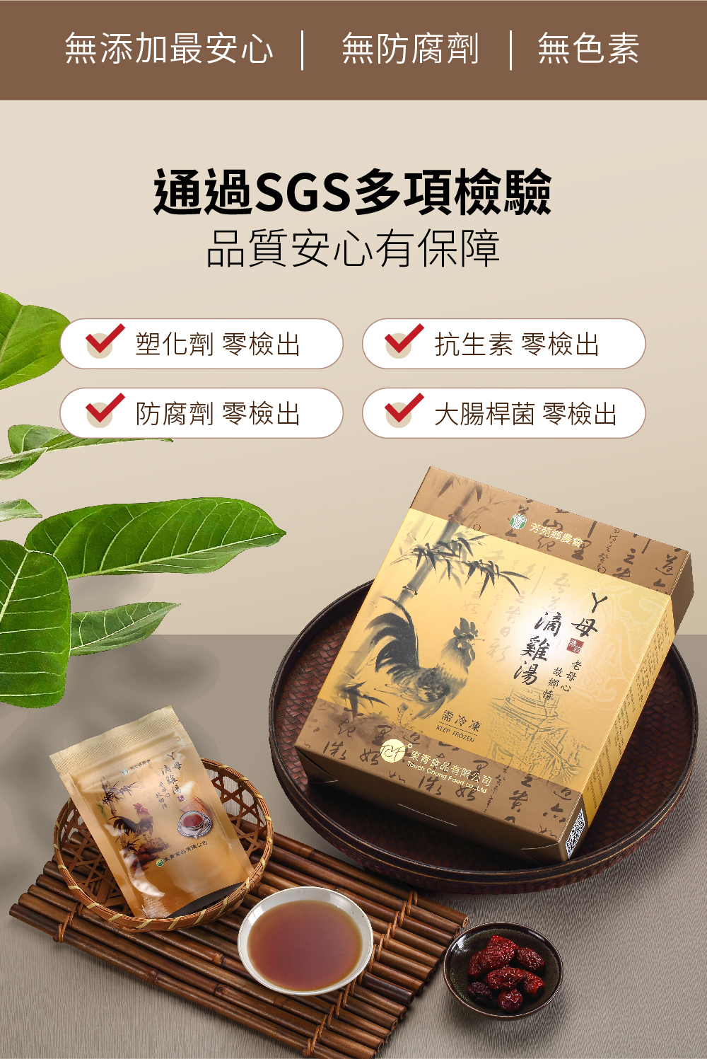 四物滴雞精