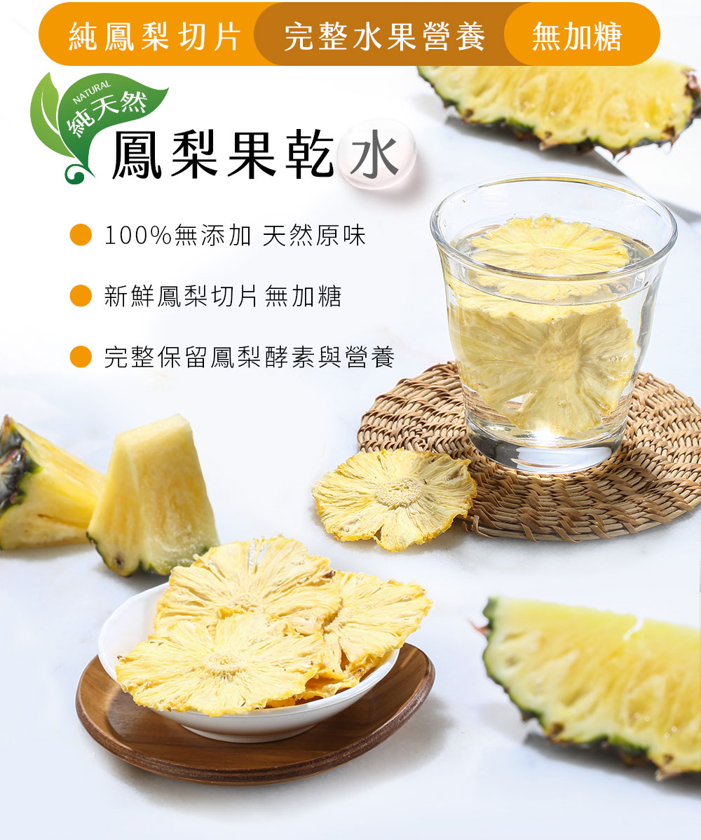 100%無添加果乾系列產品包裝照，主打日本真空乾燥技術