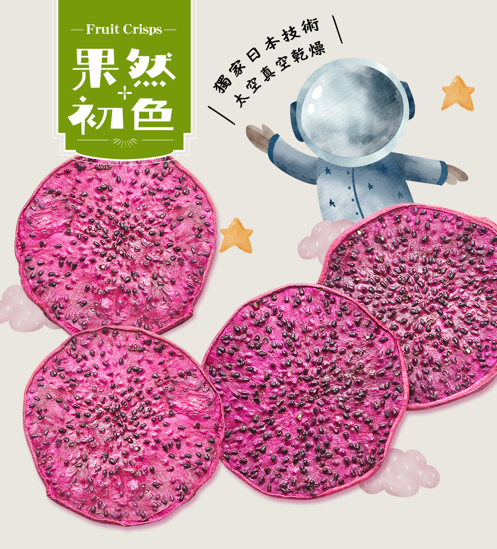 火龍果果乾泡水，適合早晨醒腦，100%無添加無糖，採日本真空乾燥技術製成。