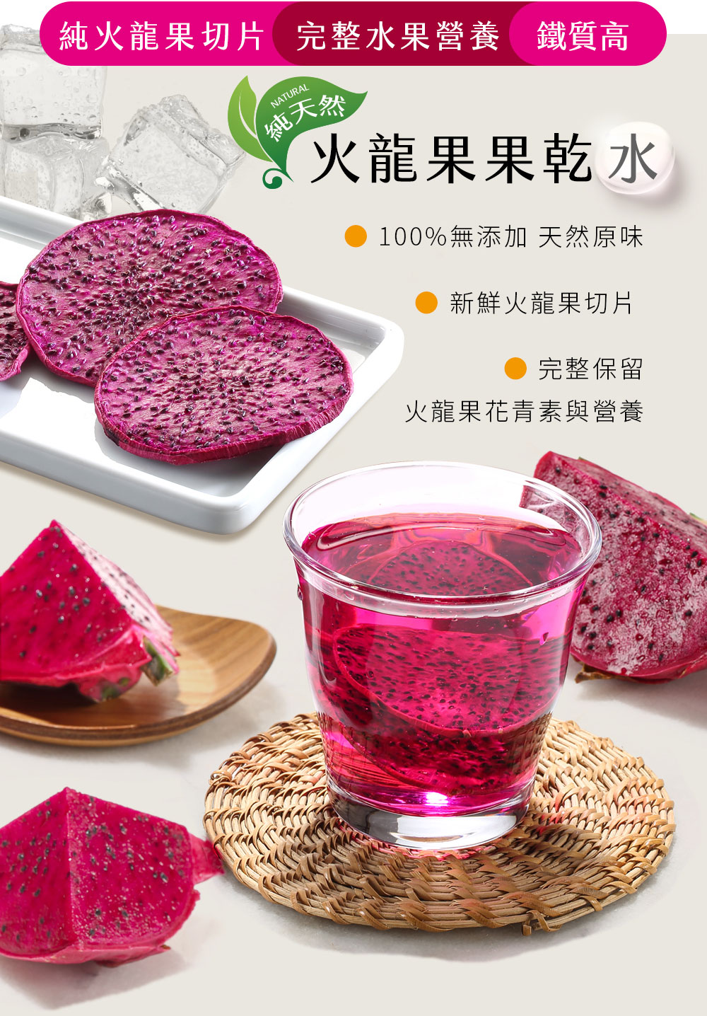 火龍果果乾即食包，適合辦公室當作健康點心，火龍果果乾泡製的冷泡水，無糖無添加，清爽果香喚醒一天活力，展現生活儀式感與輕盈飲食概念