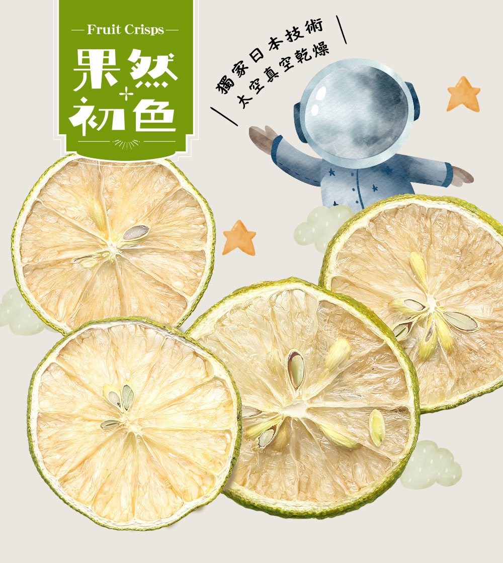檸檬果乾泡水，適合早晨醒腦，100%無添加無糖，採日本真空乾燥技術製成。