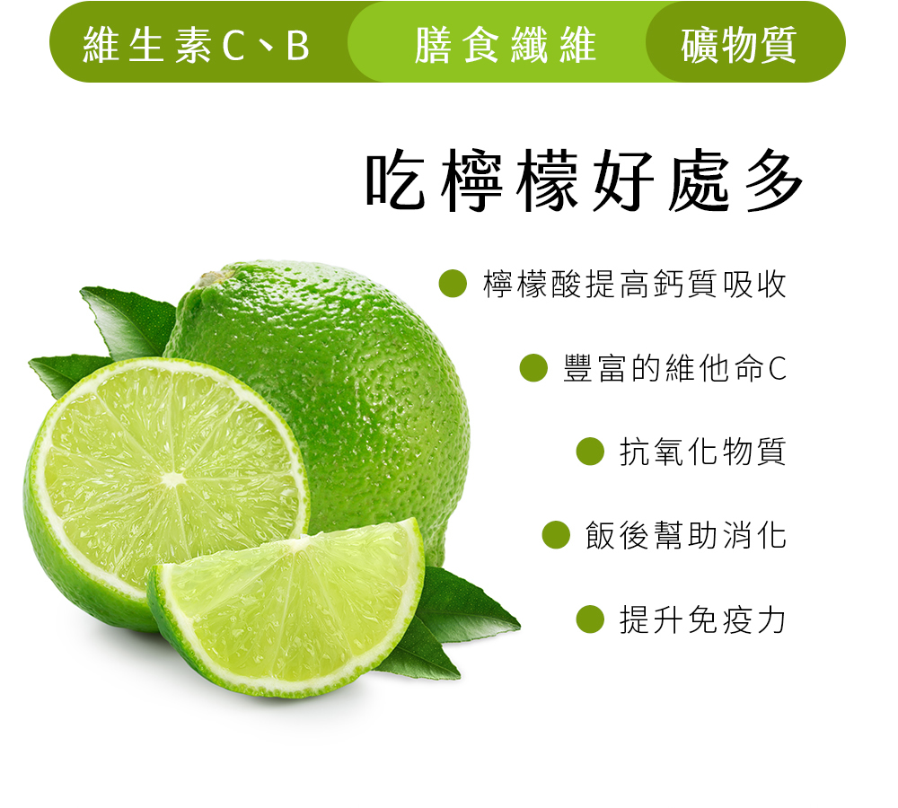 檸檬營養介紹圖，說明檸檬富含維生素C抗氧化物質，含檸檬酸提高鈣質吸收，並含多種礦物質，圖中搭配完整與切片檸檬實拍照片。