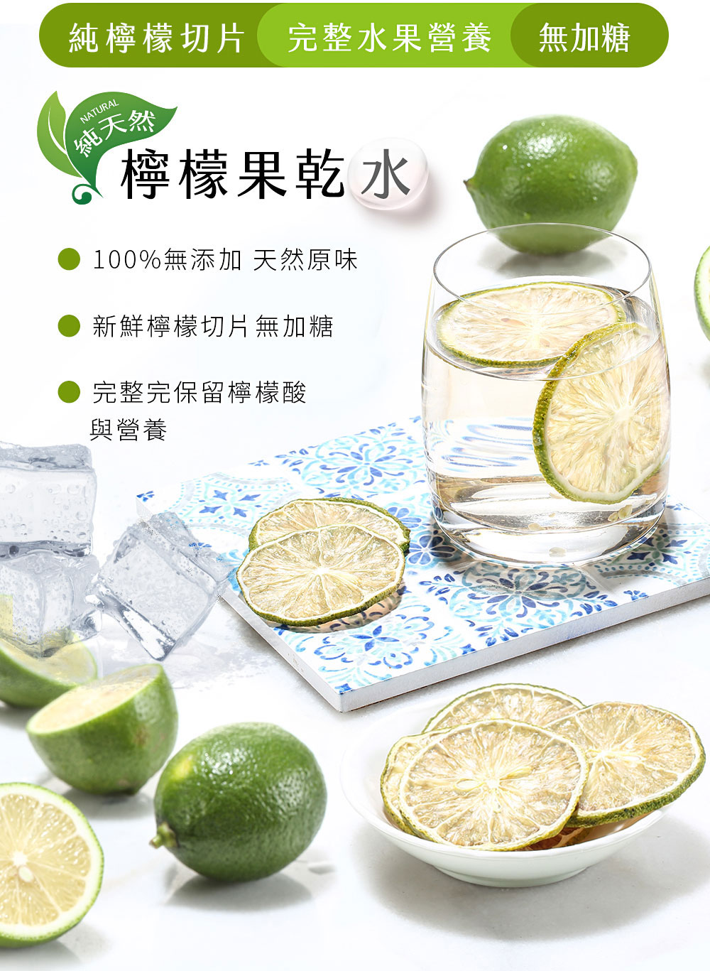 檸檬果乾即食包，適合辦公室當作健康點心，檸檬果乾泡製的冷泡水，無糖無添加，清爽果香喚醒一天活力，展現生活儀式感與輕盈飲食概念