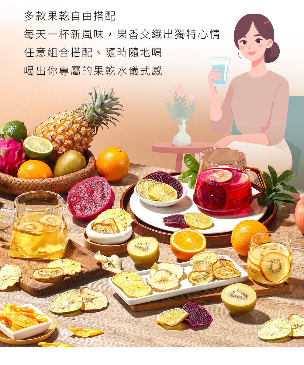 水果,果乾水,喝水,儀式感